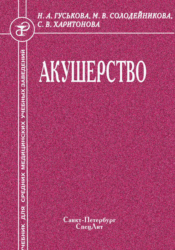 читать Акушерство