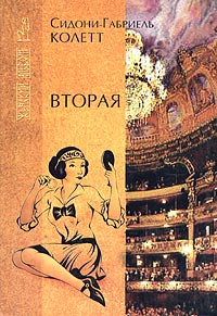 читать Вторая