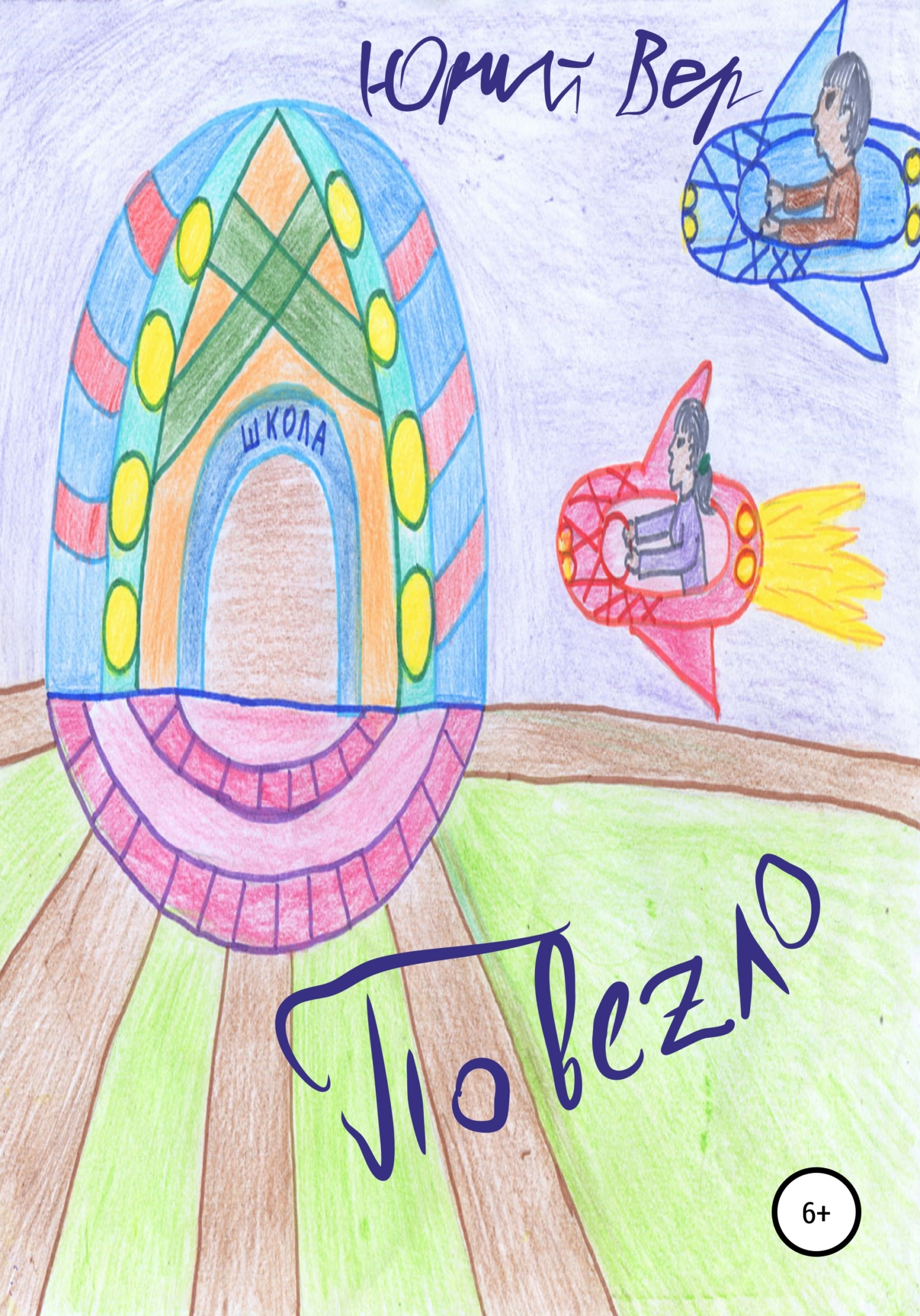 читать Повезло