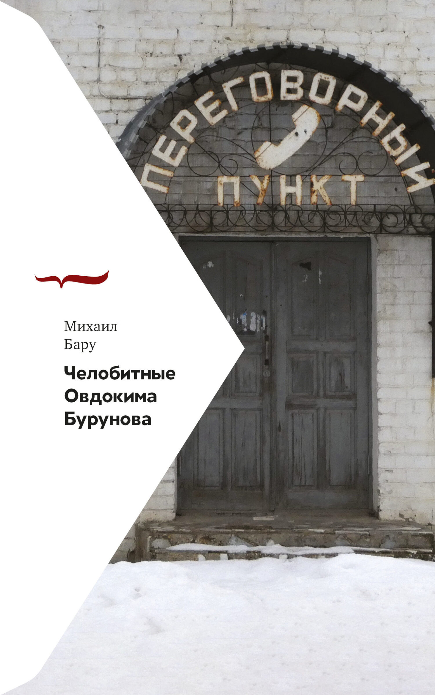 читать Челобитные Овдокима Бурунова