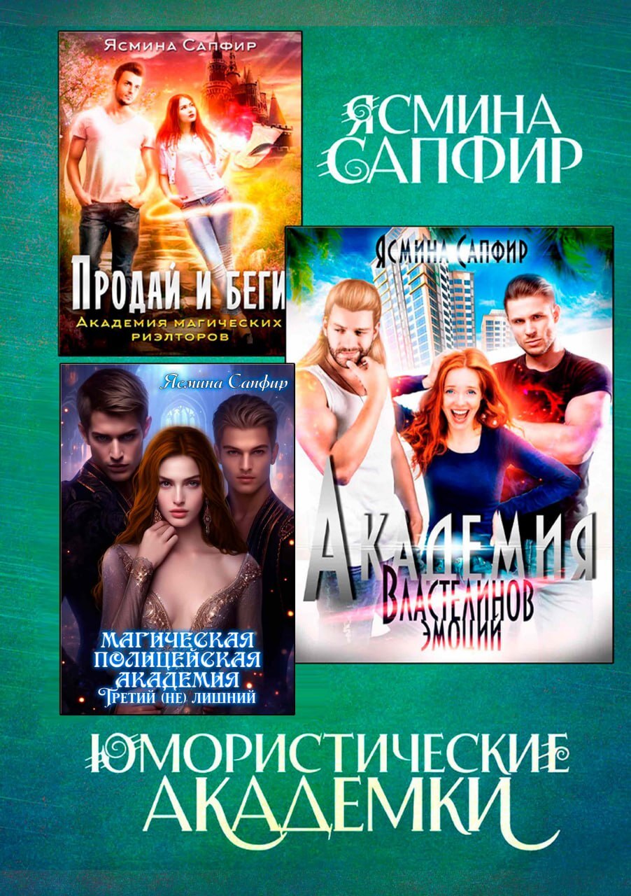 читать Юмористические академки