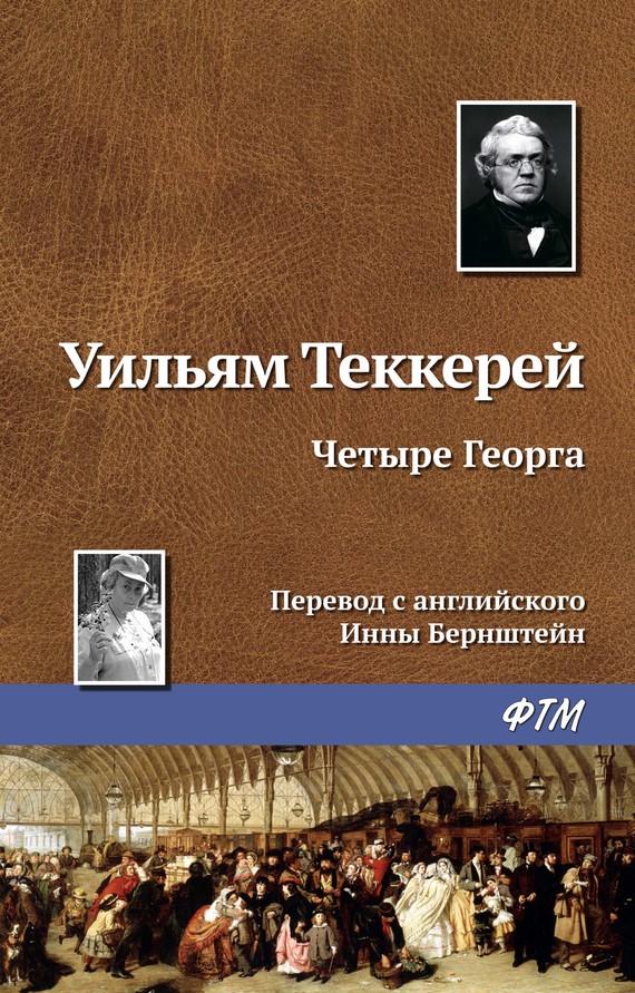 читать Четыре Георга