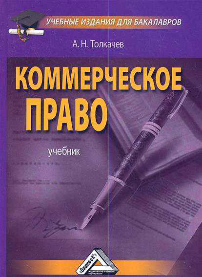 читать Коммерческое право
