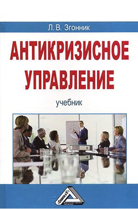 читать Антикризисное управление