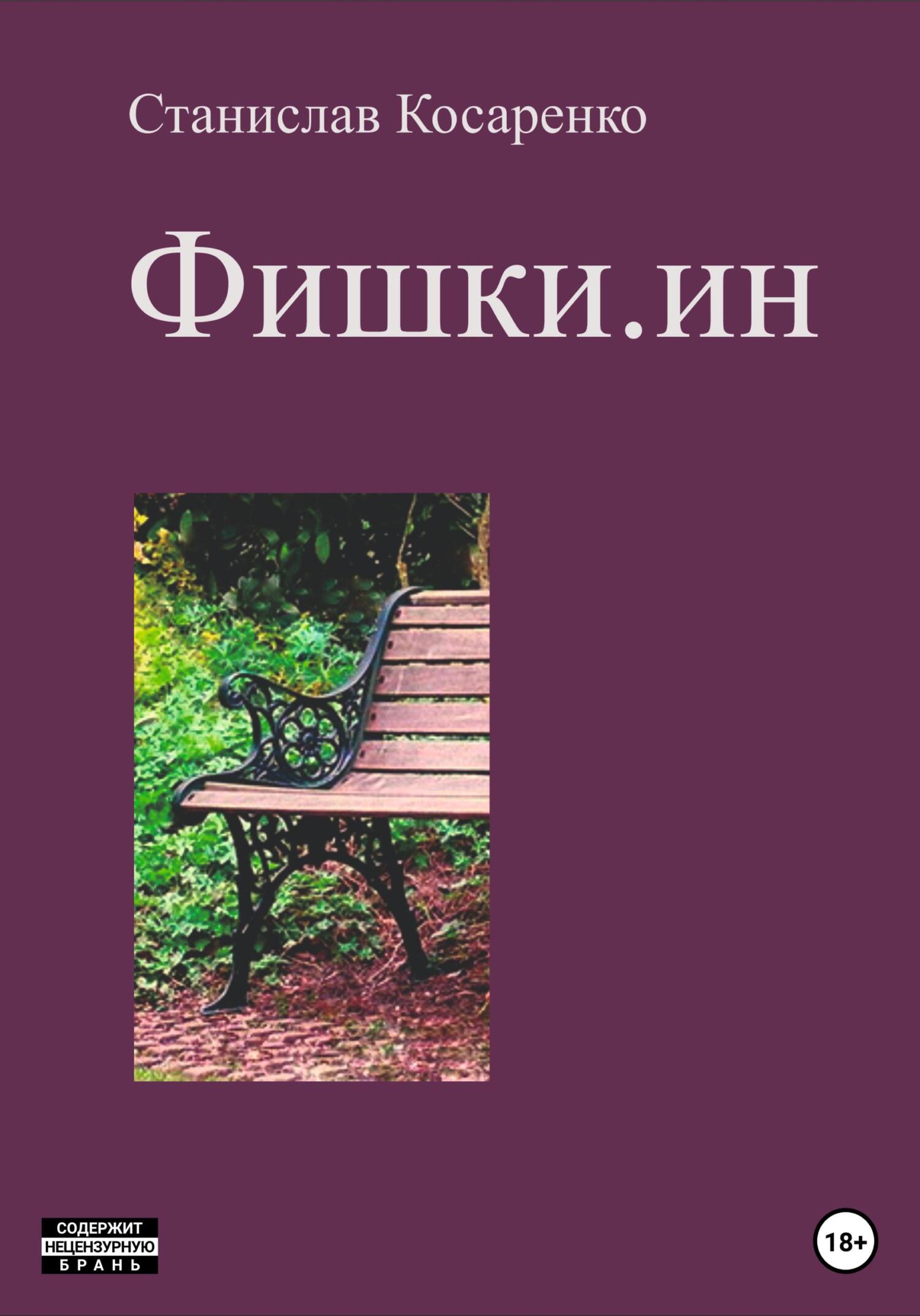 читать Фишки.ин
