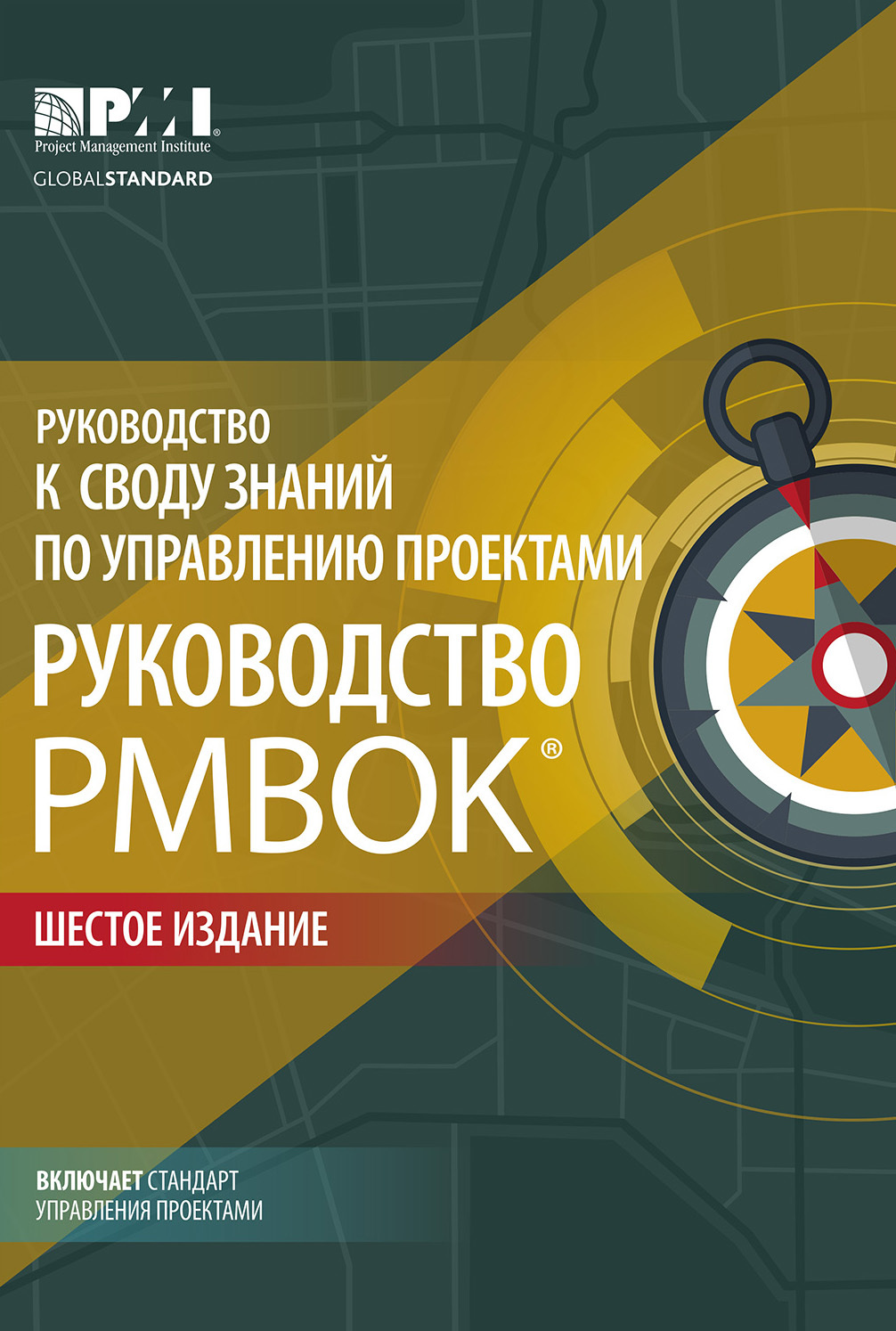 читать Руководство к своду знаний по управлению проектами (Руководство PMBOK®) + Agile: практическое руководство