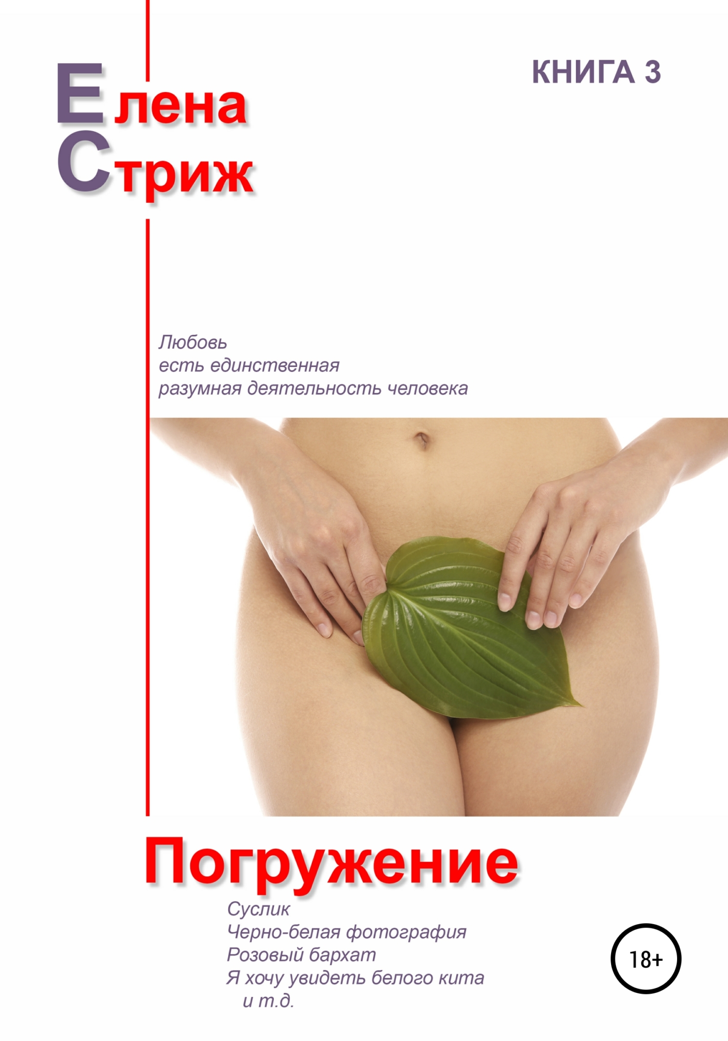 читать Погружение