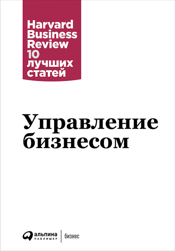 читать Управление бизнесом
