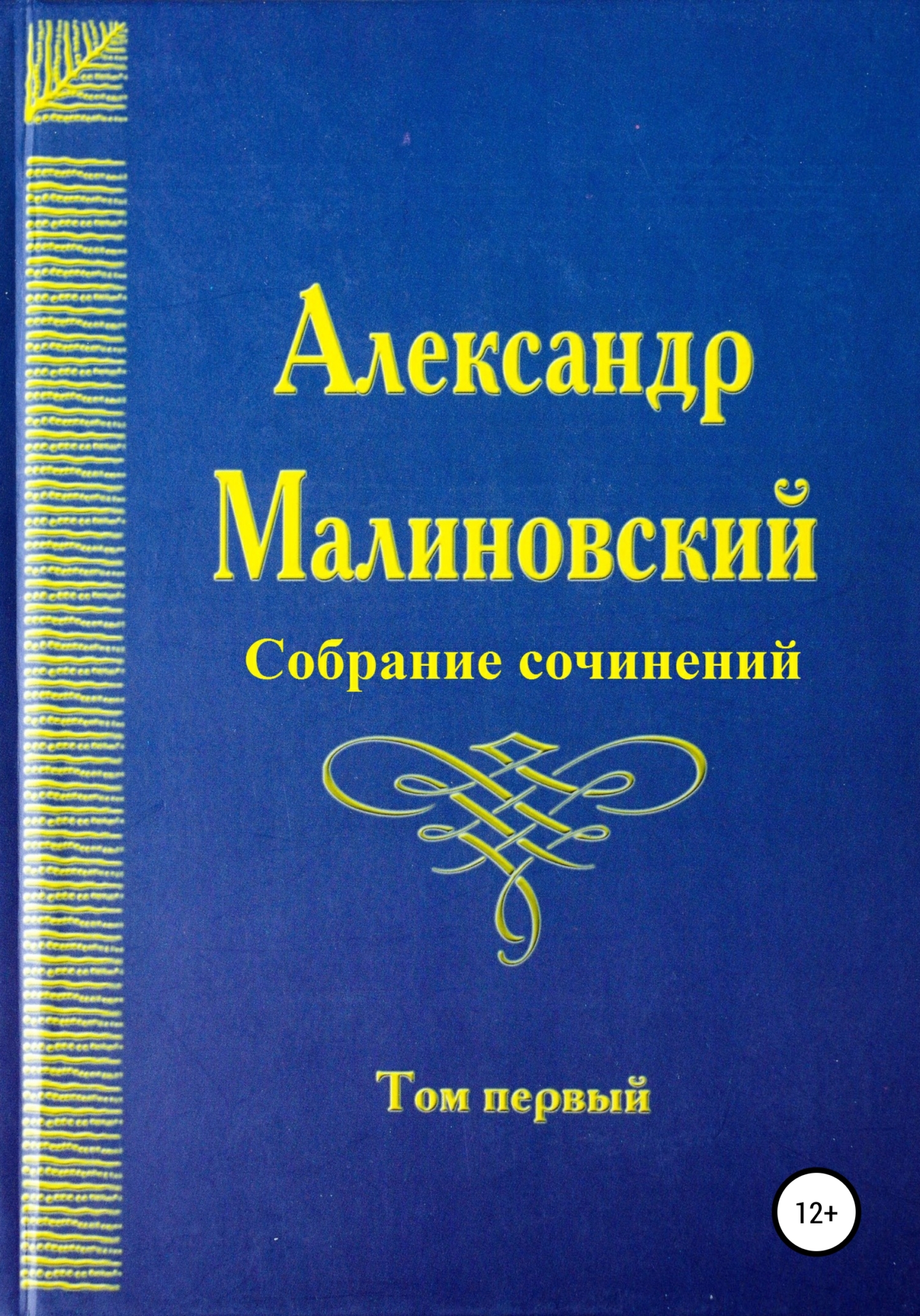 читать Собрание сочинений. Том 1