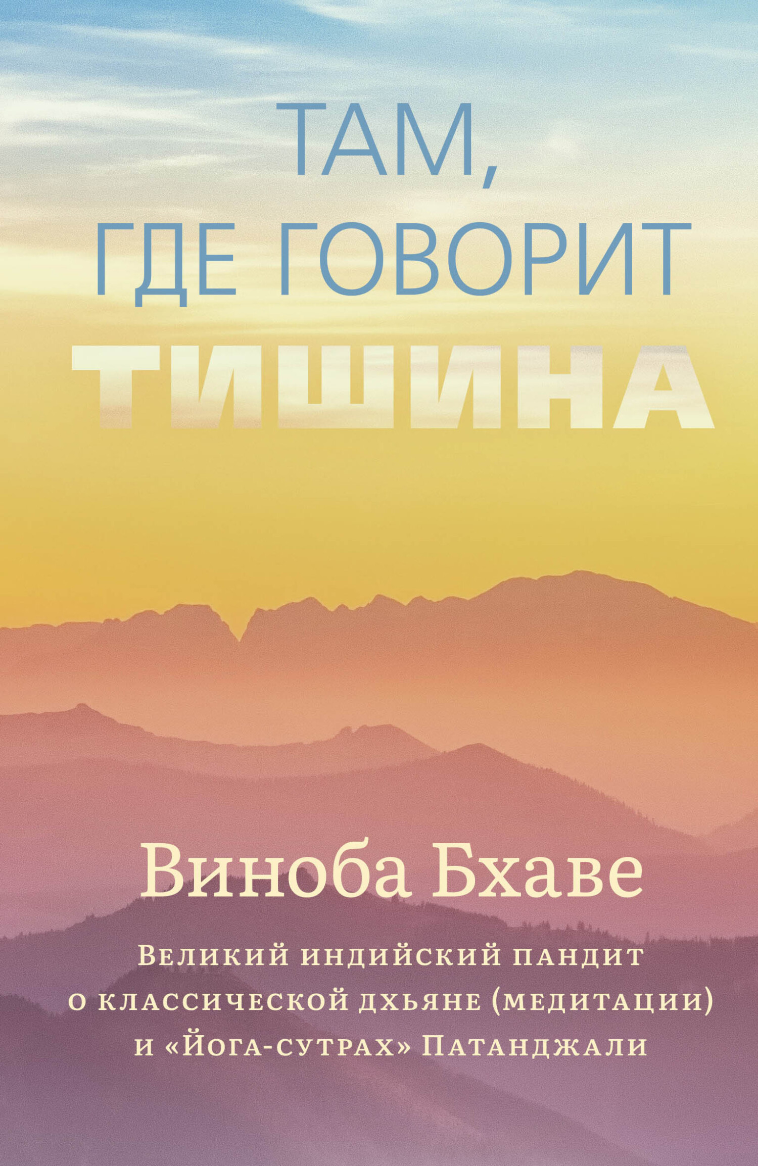 читать Там, где говорит тишина