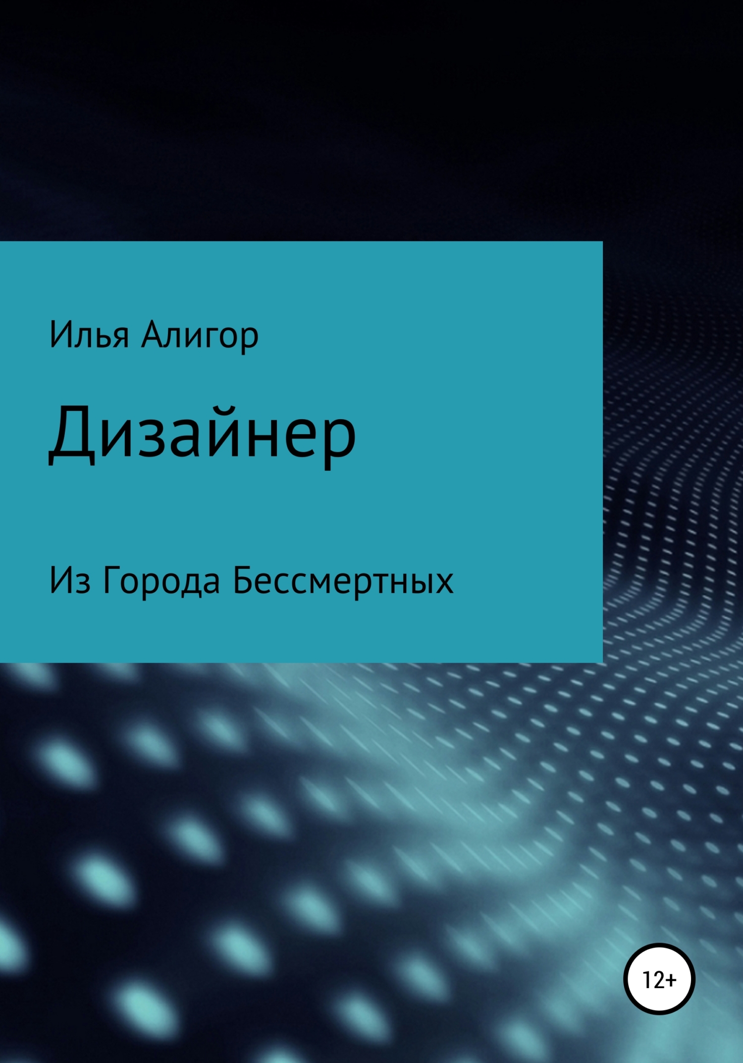 читать Дизайнер