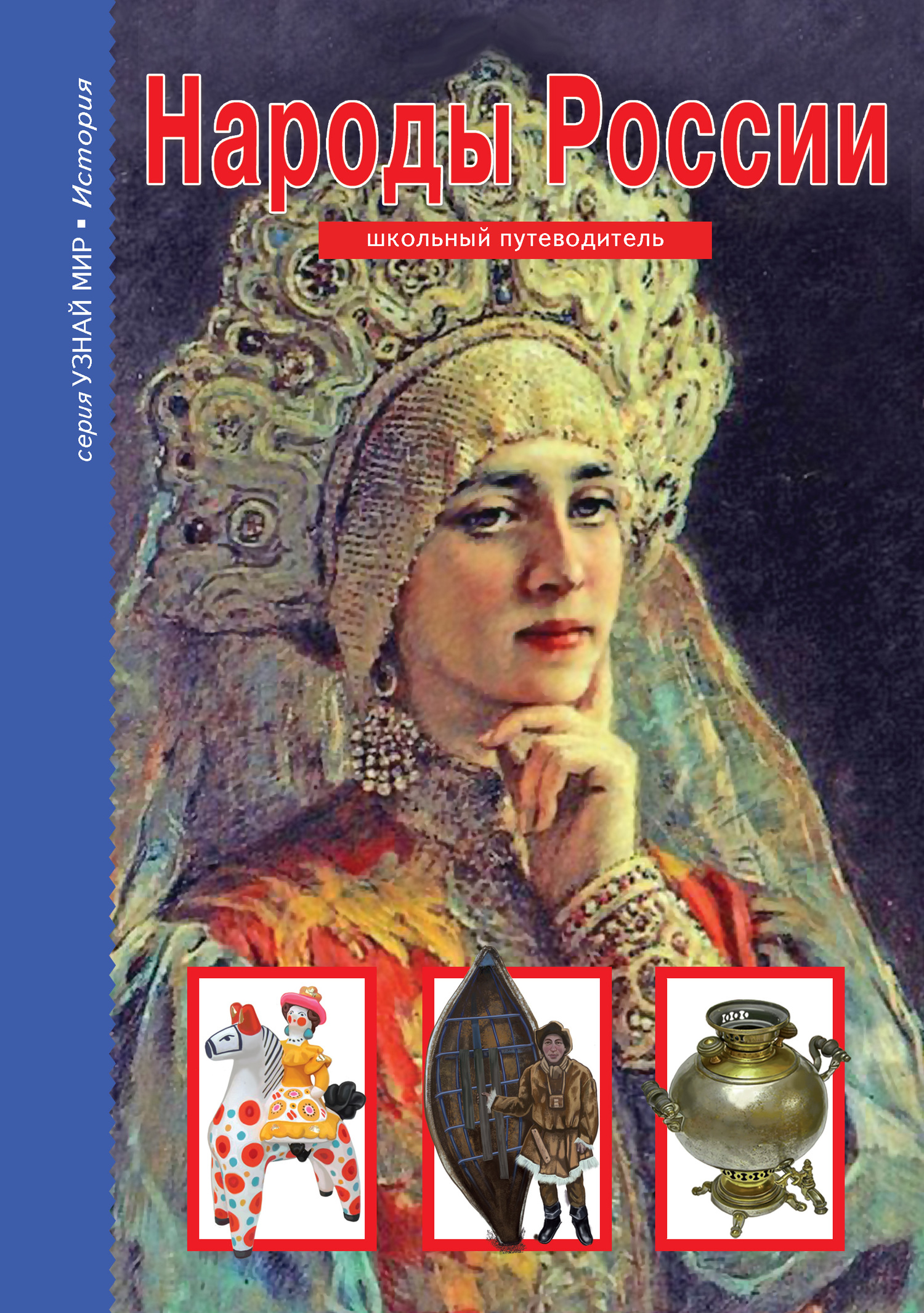 читать Народы России
