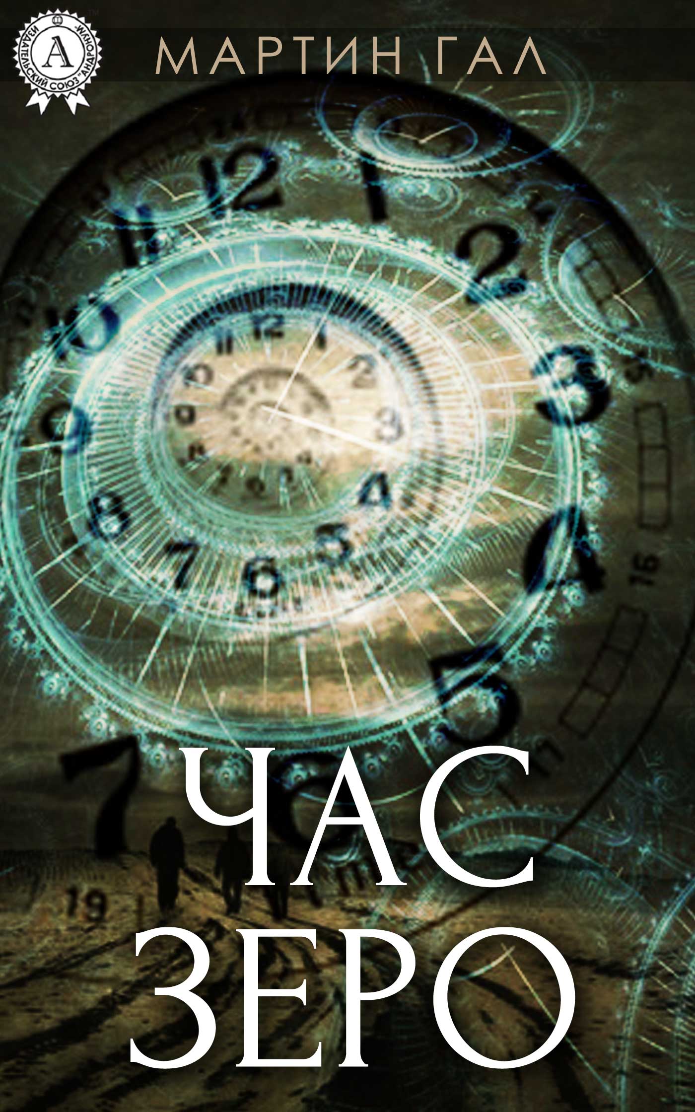 читать Час зеро