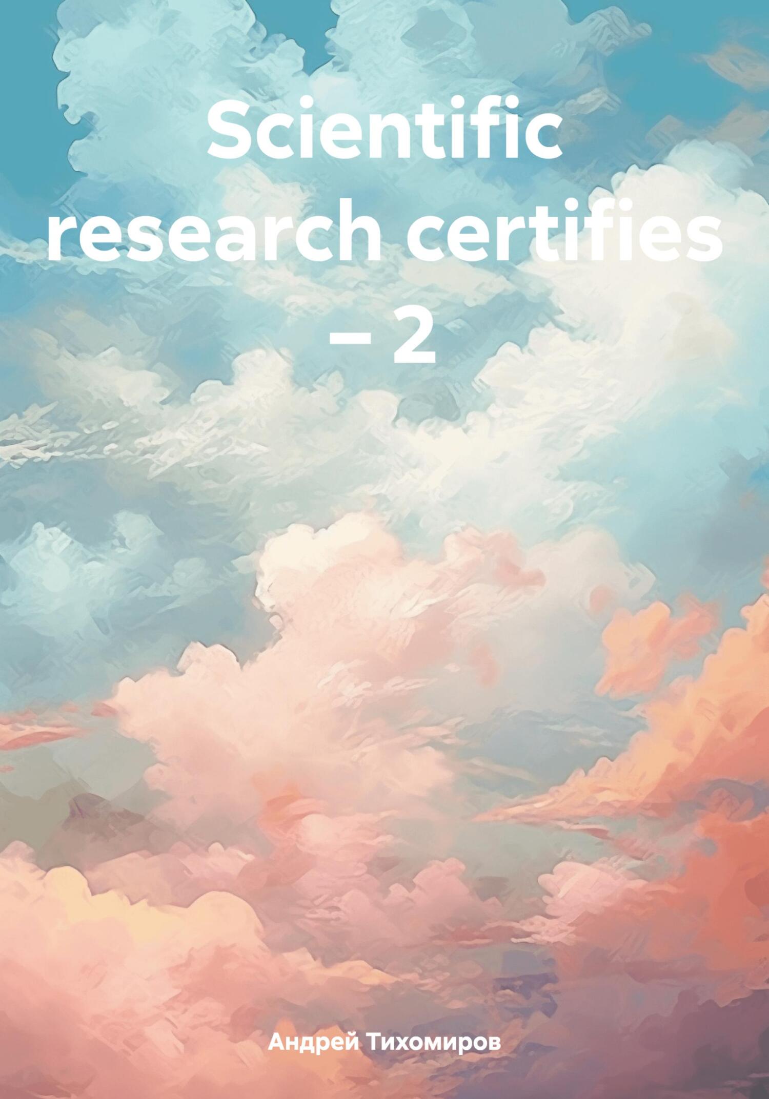 читать Scientific research certifies – 2