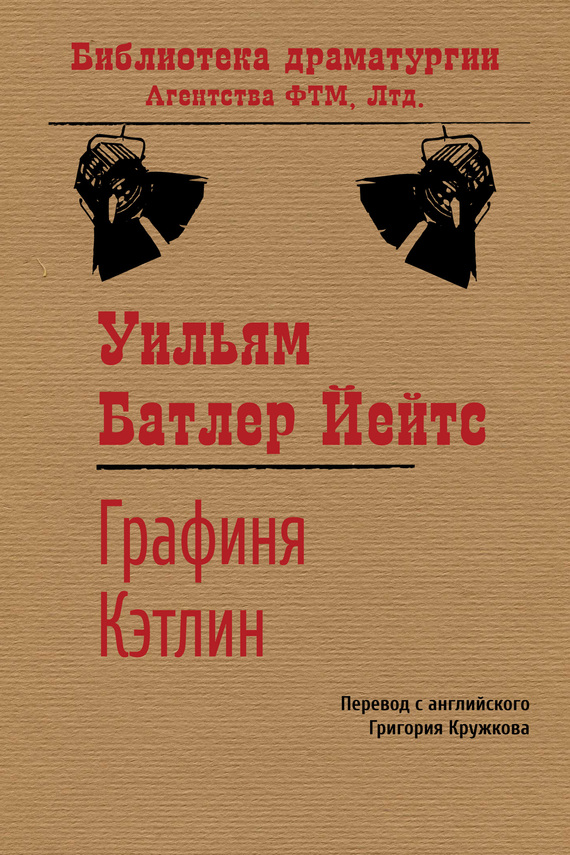 читать Графиня Кэтлин