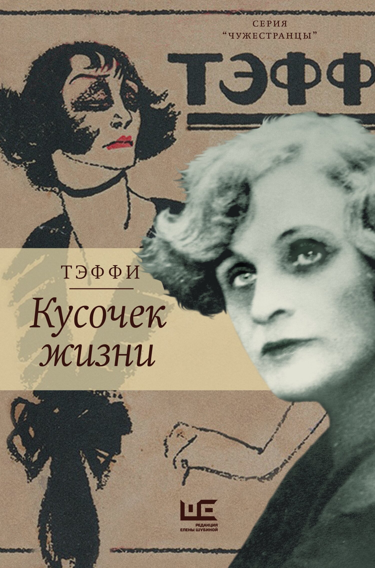 читать Кусочек жизни