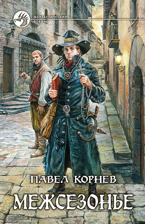 читать Межсезонье (сборник)