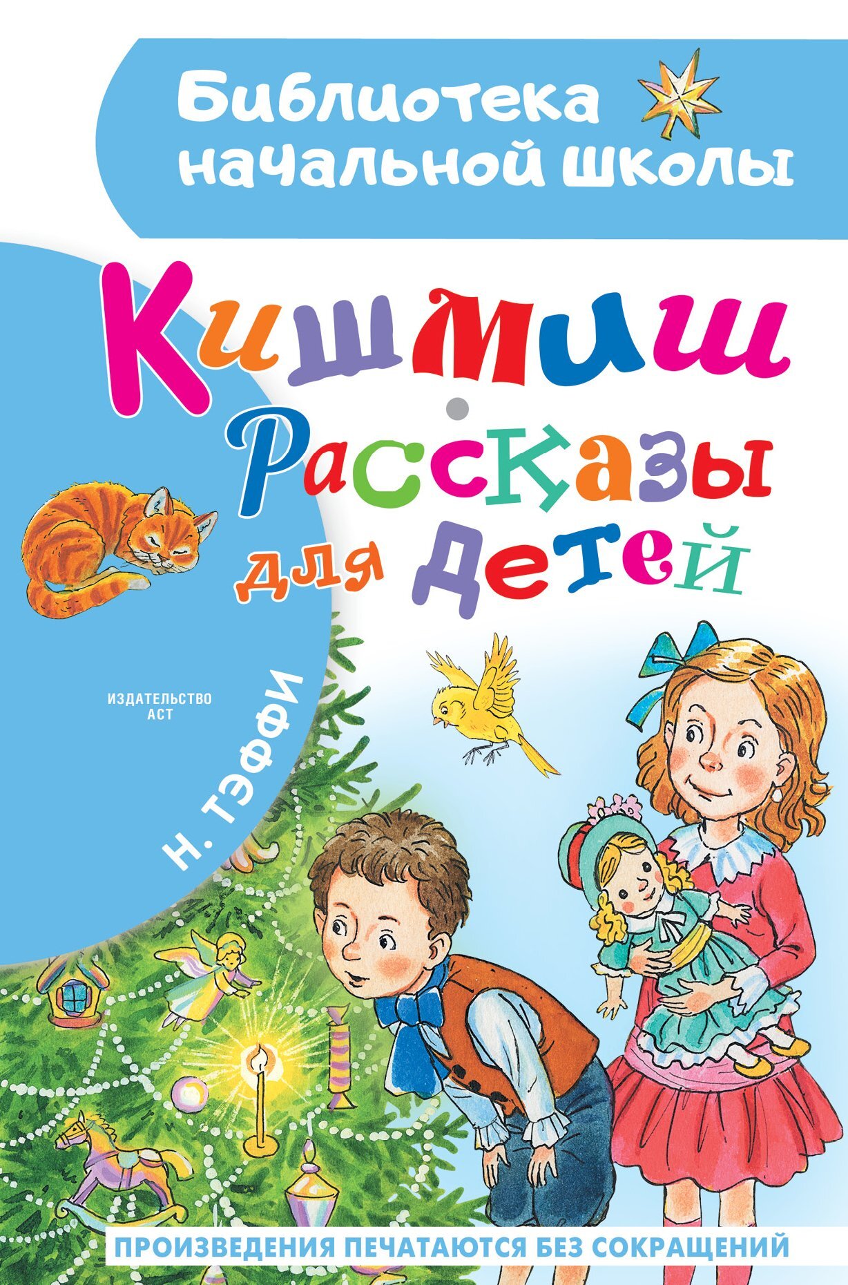 читать Кишмиш. Рассказы для детей