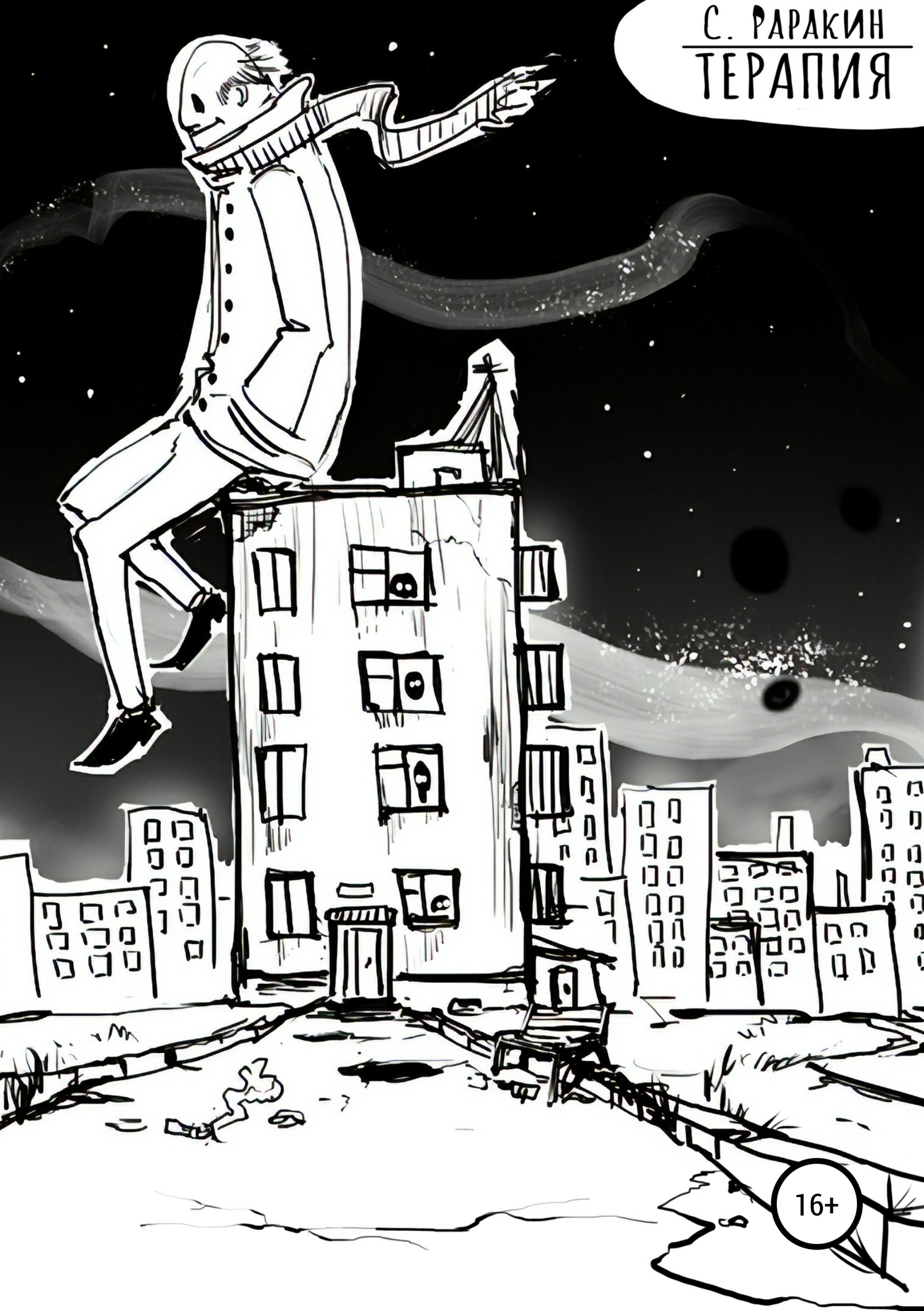 читать Терапия