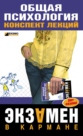 читать Общая психология: конспект лекций