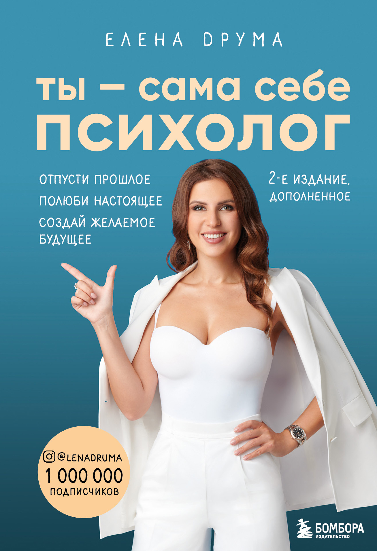 читать Ты – сама себе психолог. Отпусти прошлое. Полюби настоящее. Создай желаемое будущее