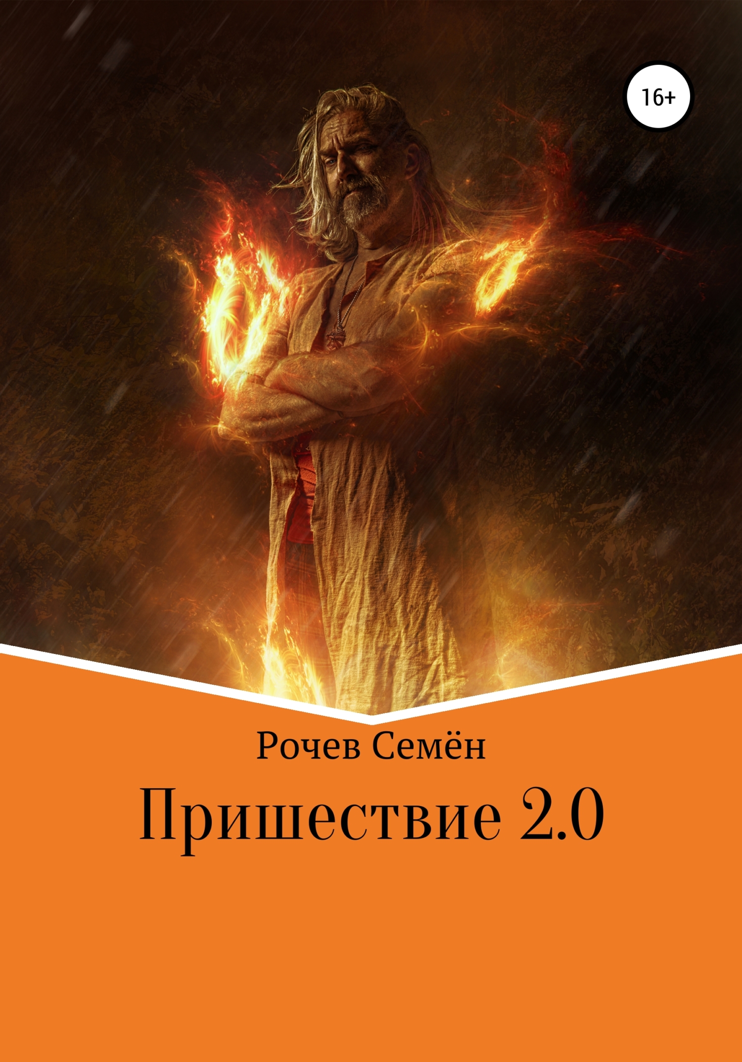 читать Второй Вавилон