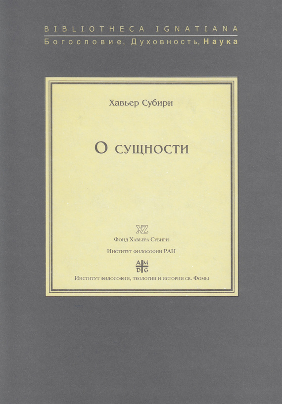 читать О сущности