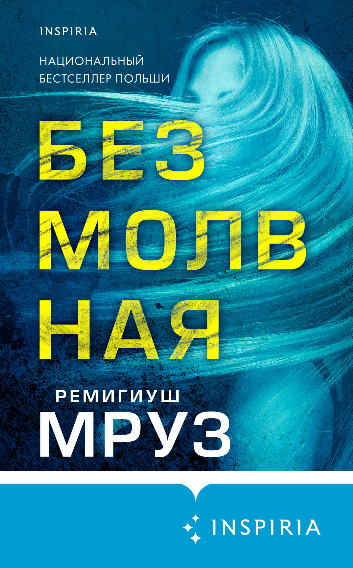 читать Безмолвная