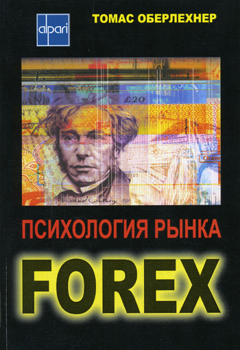 читать Психология рынка Forex