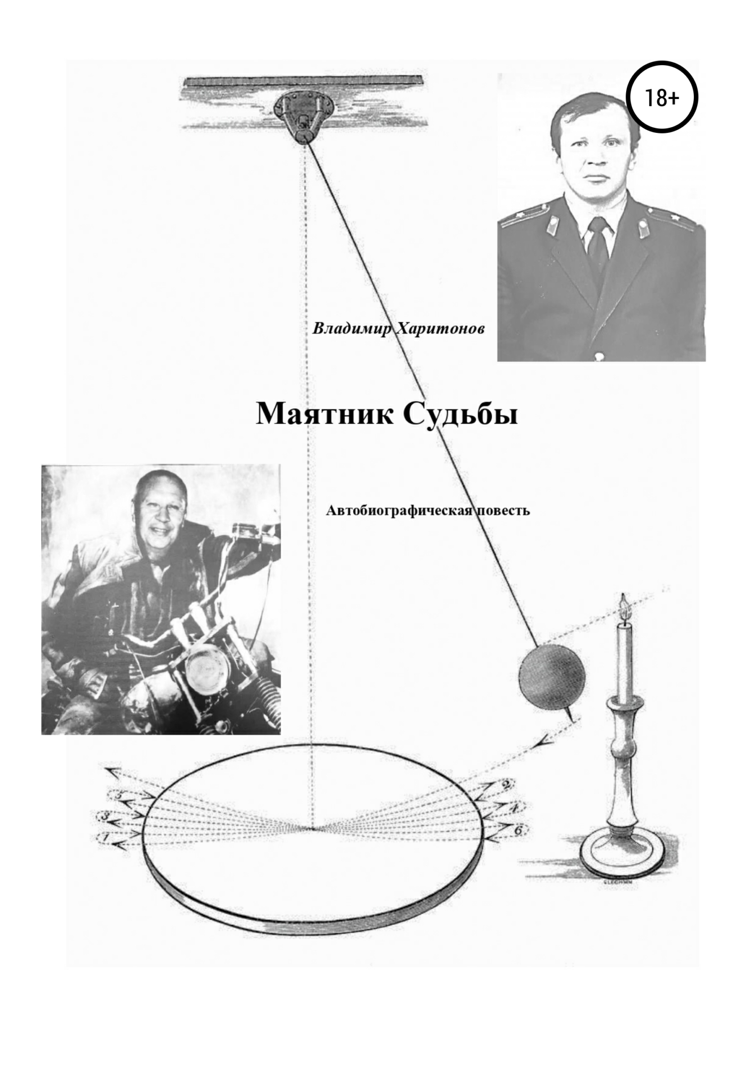 читать Маятник Судьбы