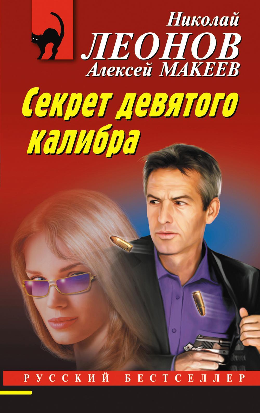 читать Секрет девятого калибра