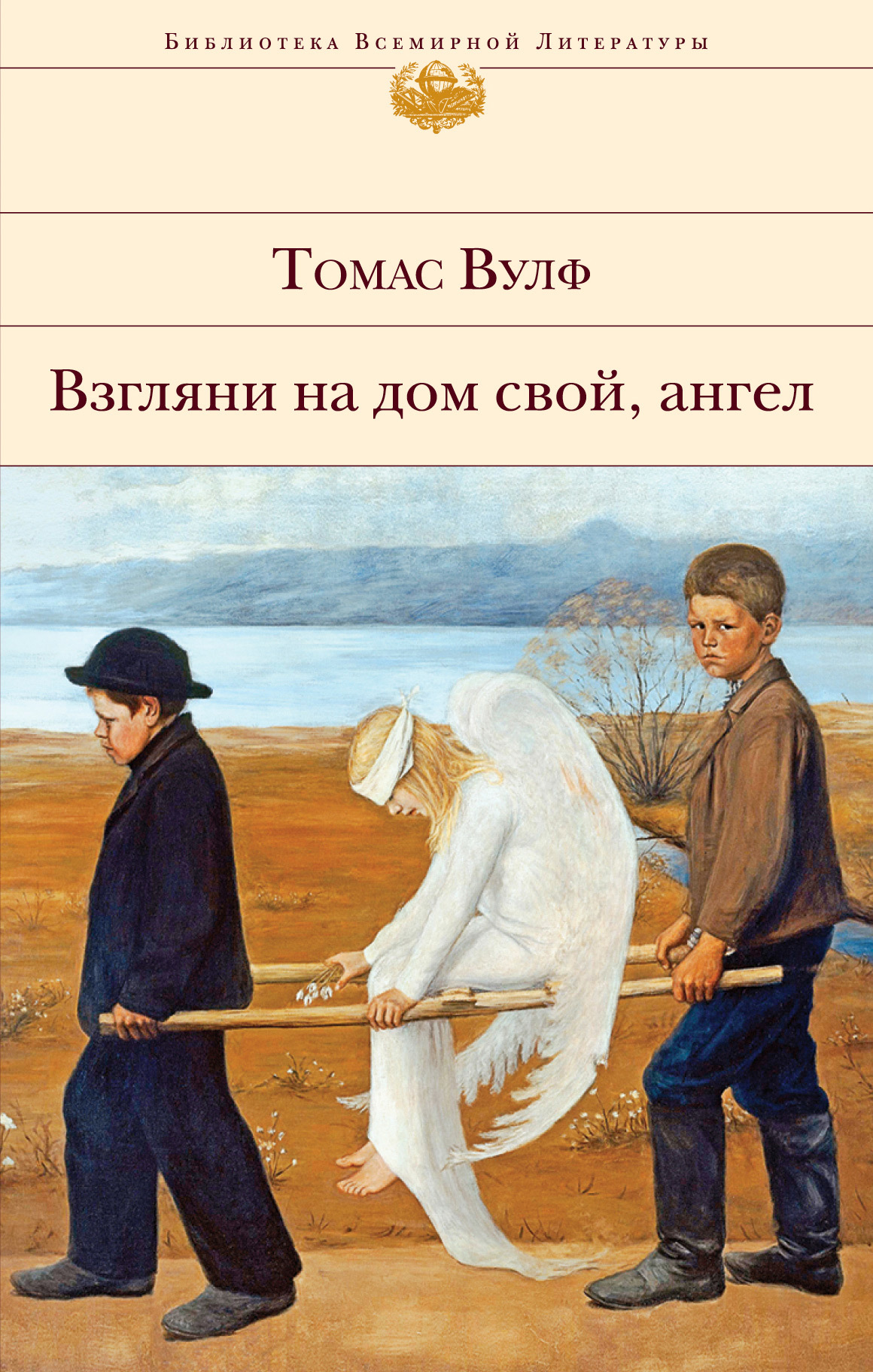 читать Взгляни на дом свой, ангел