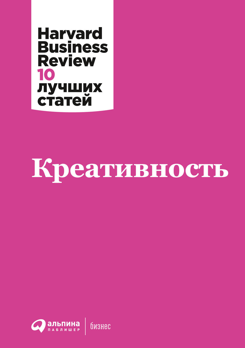 читать Креативность