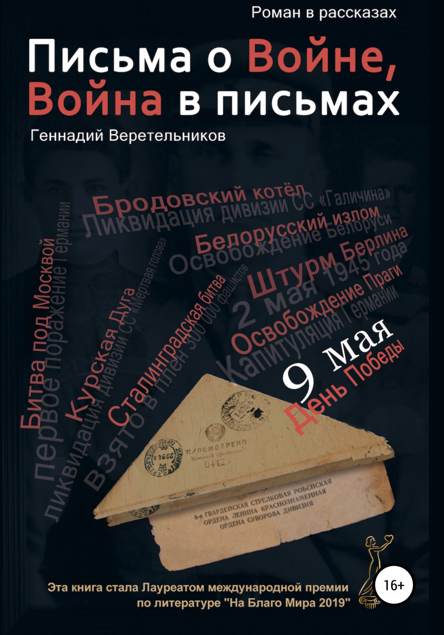 читать Письма о войне