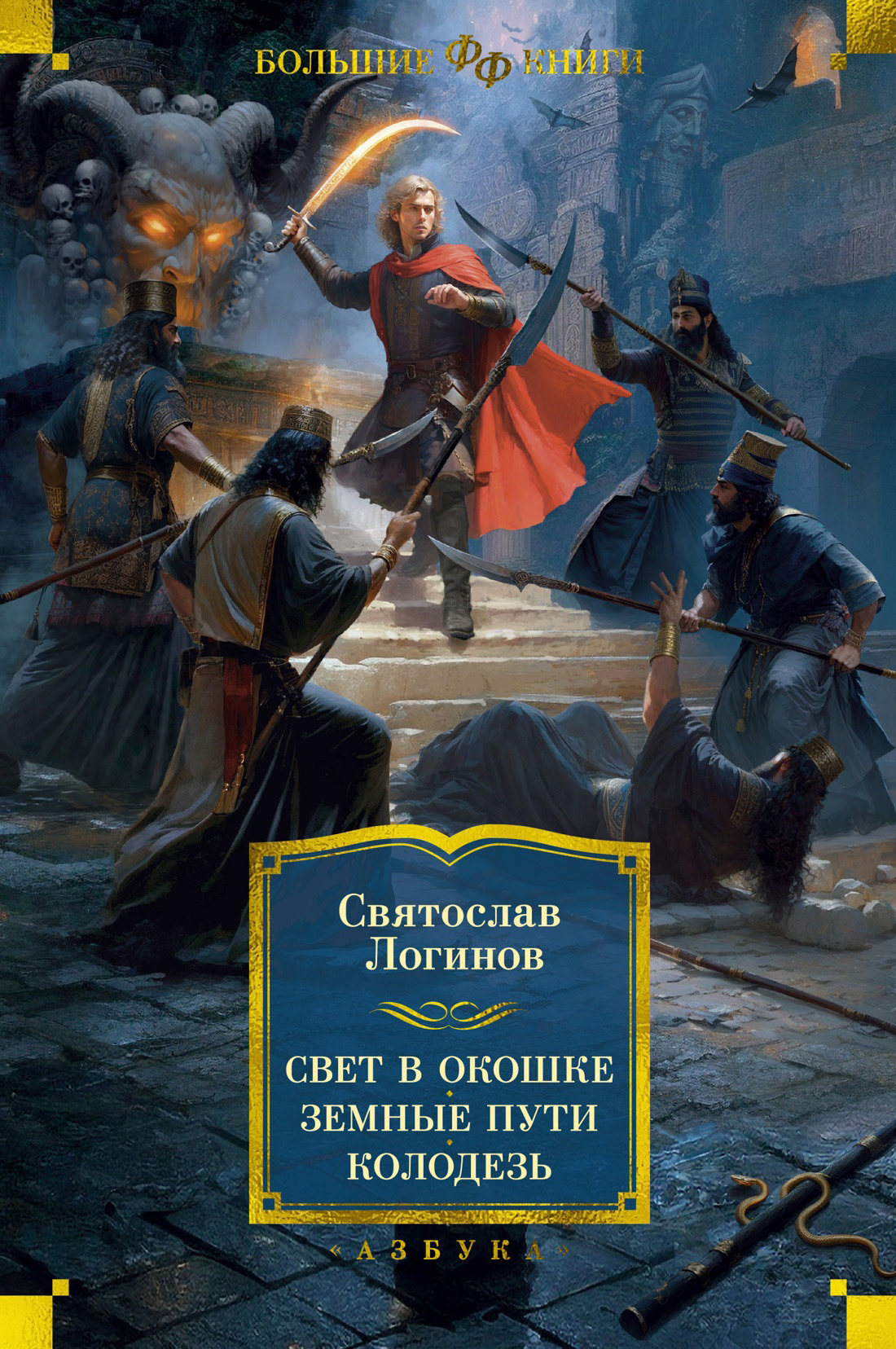 читать Свет в окошке. Земные пути. Колодезь