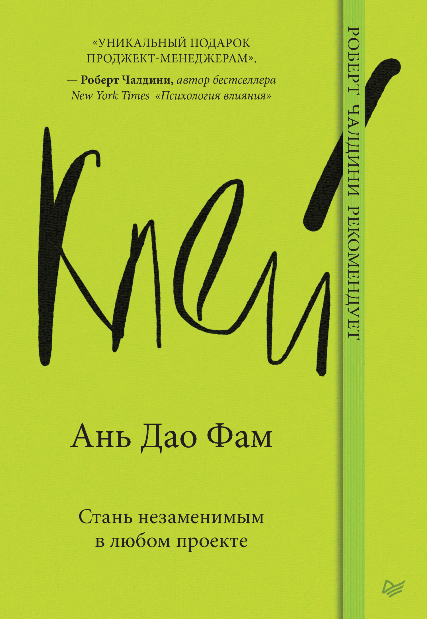 читать Клей. Стань незаменимым в любом проекте