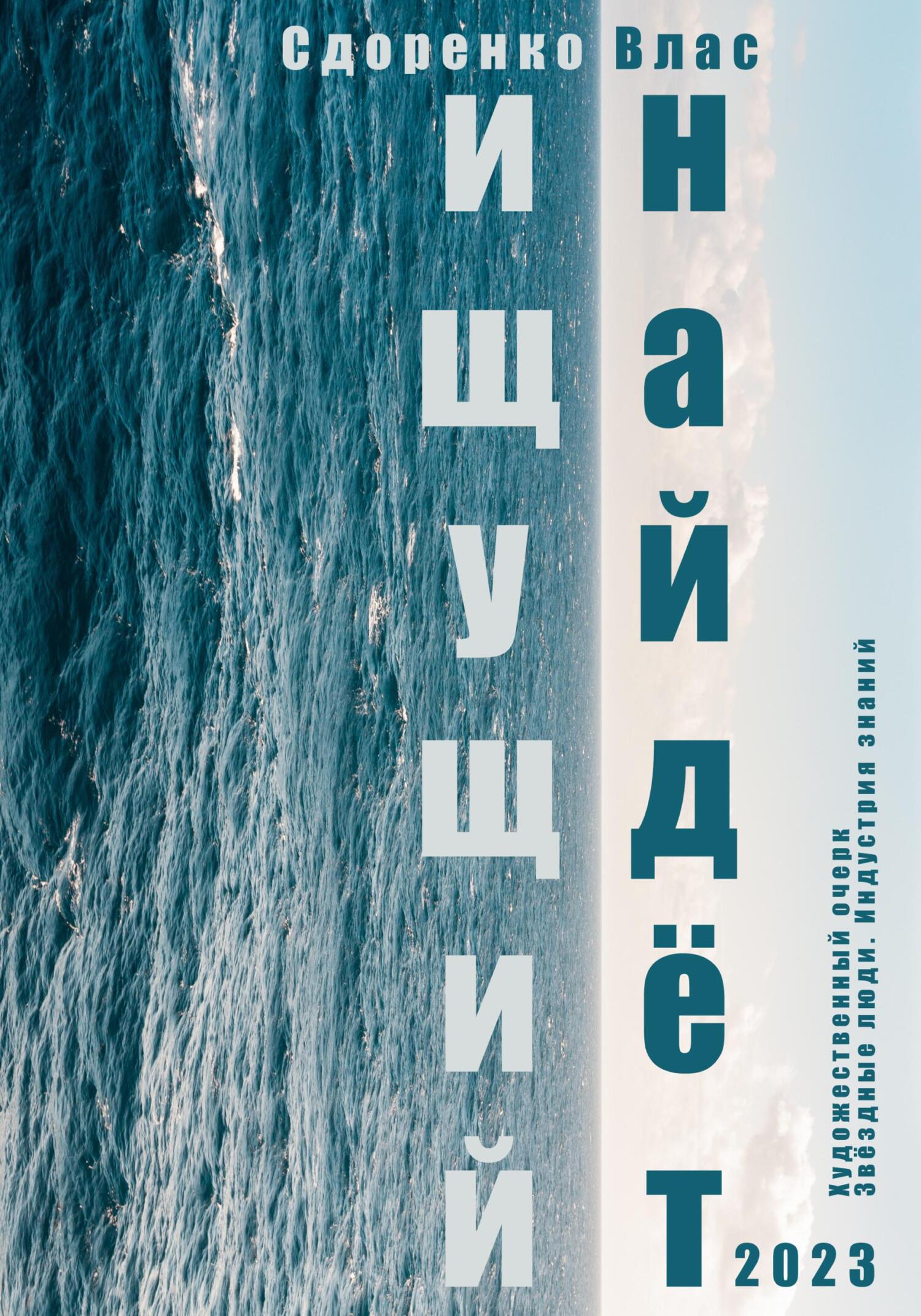читать Ищущий найдёт