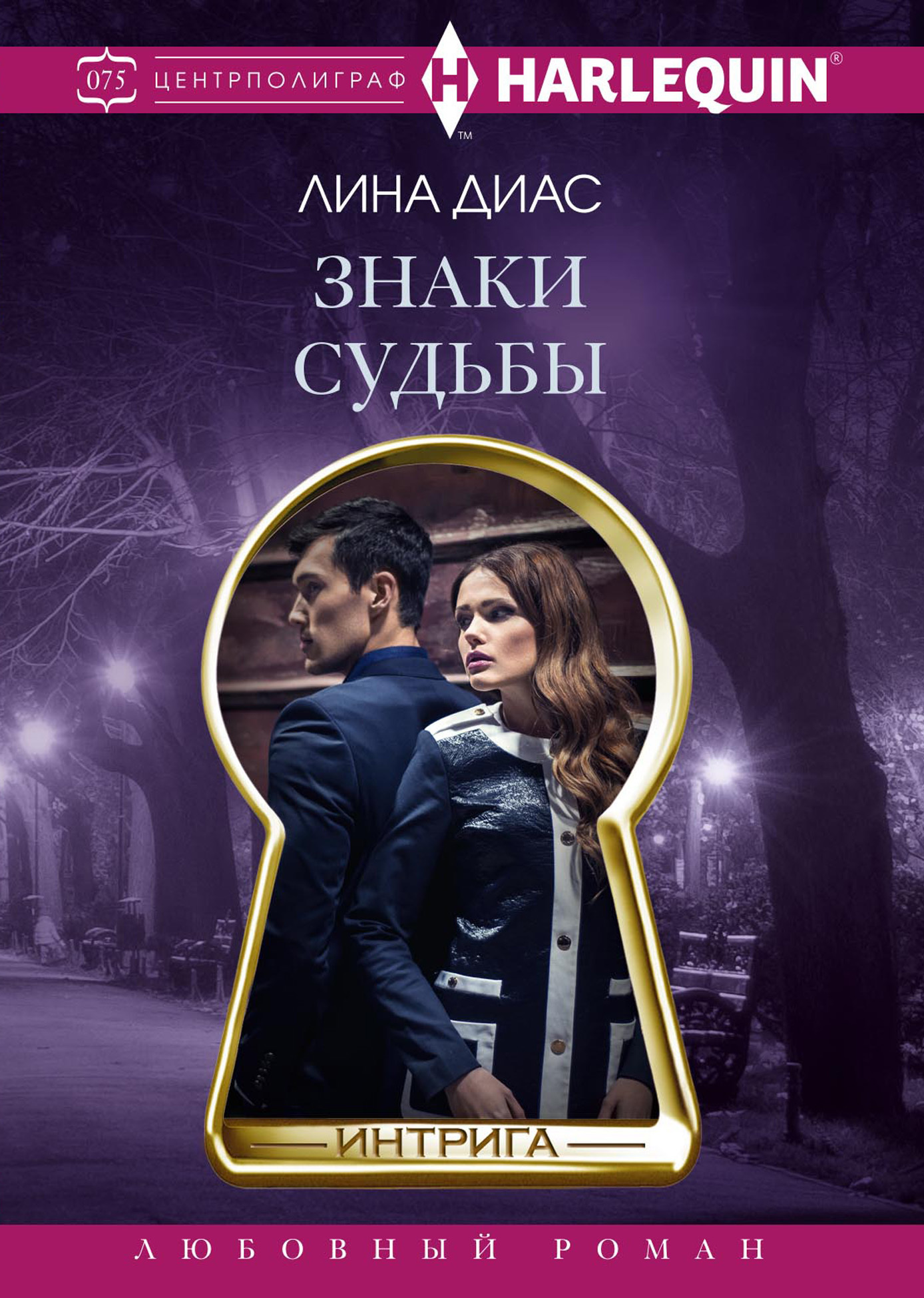читать Знаки судьбы