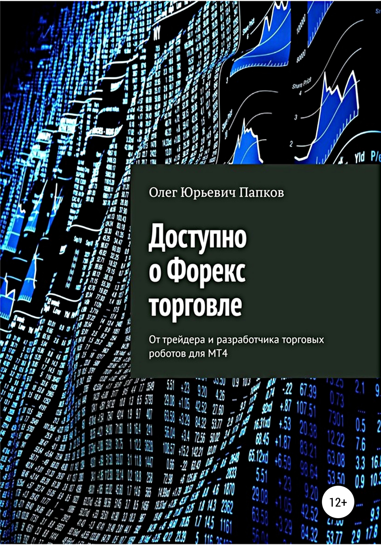 читать Доступно о Форекс-торговле