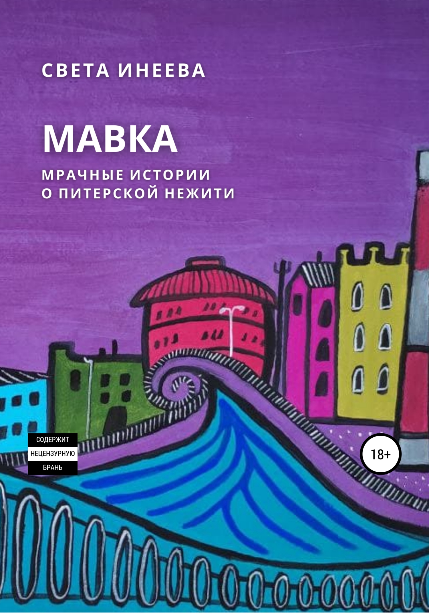 читать Мавка