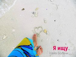 читать Я ищу