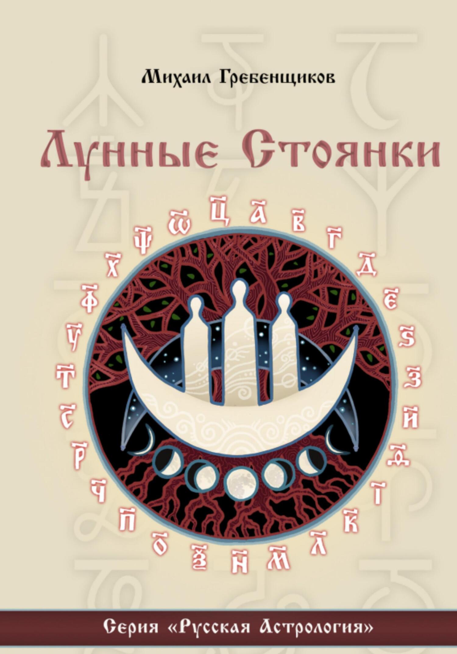читать Лунные стоянки