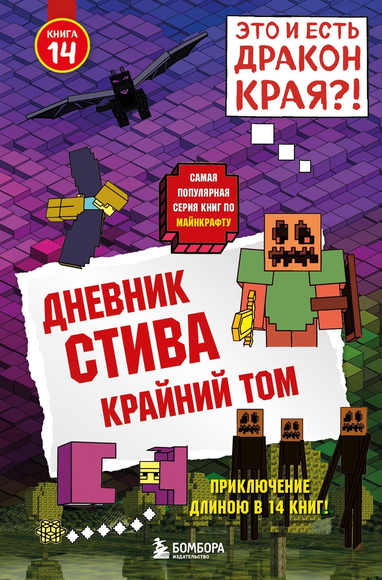 читать Крайний том