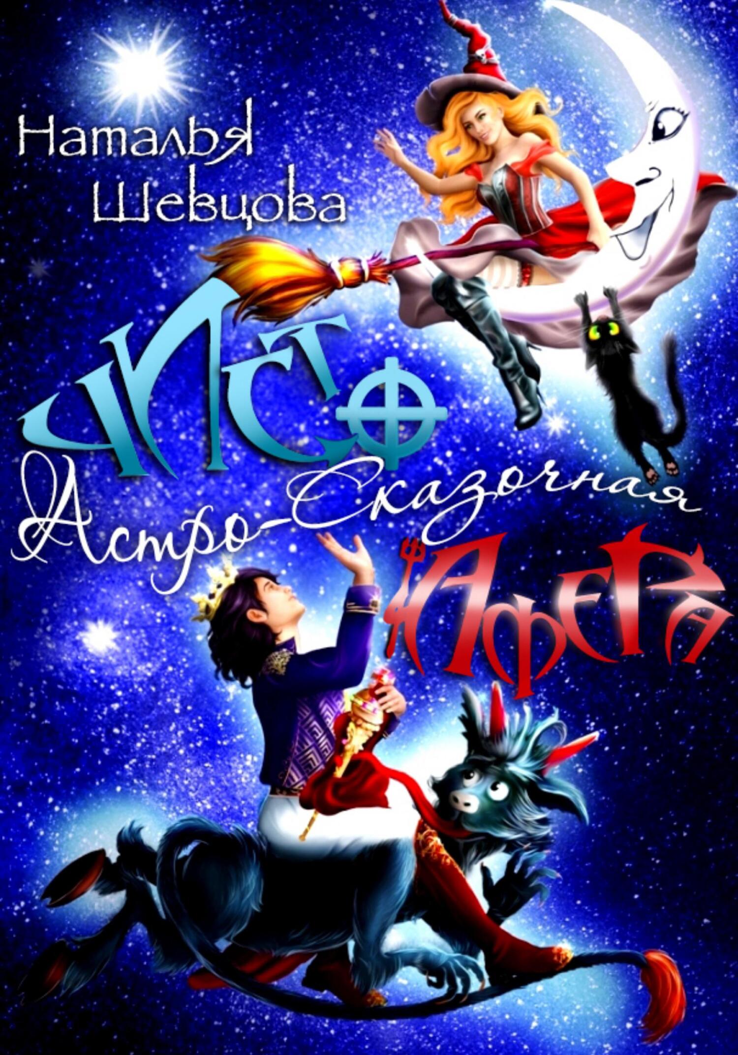читать Чисто афера