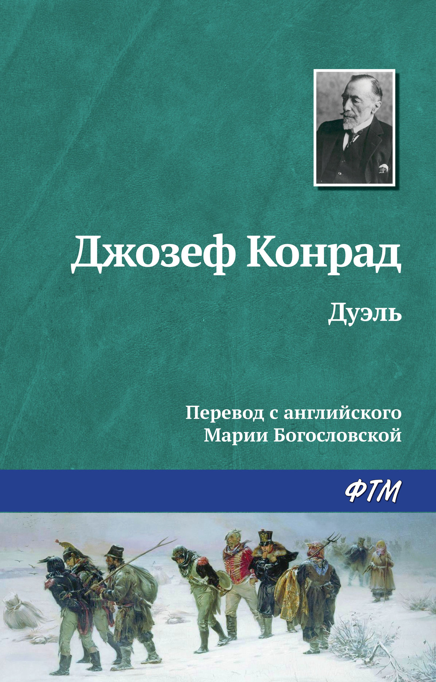 читать Дуэль