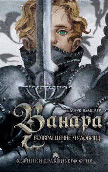 читать Возвращение чудовищ