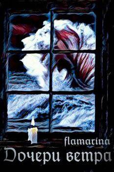 читать Дочери ветра