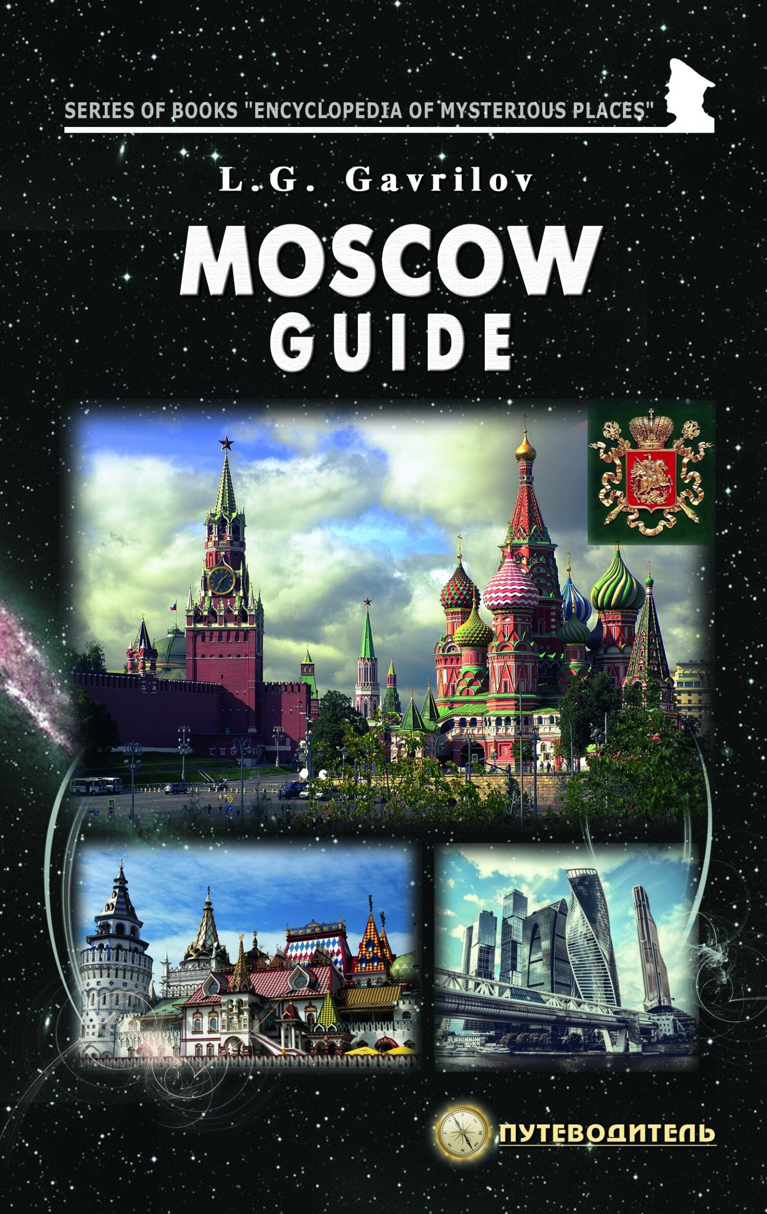 читать Moscow guide