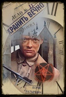 читать ХВ. Дело  2