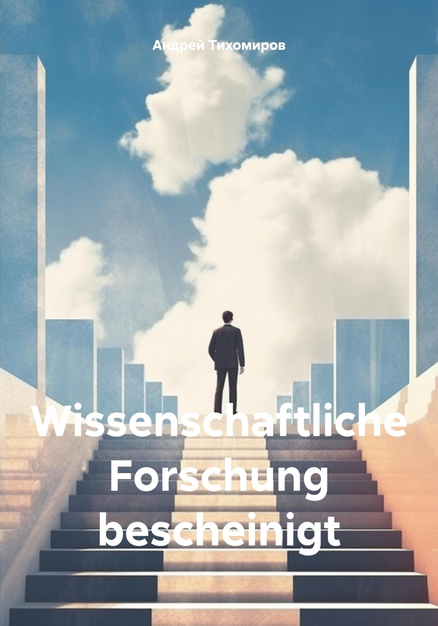 читать Wissenschaftliche Forschung bescheinigt